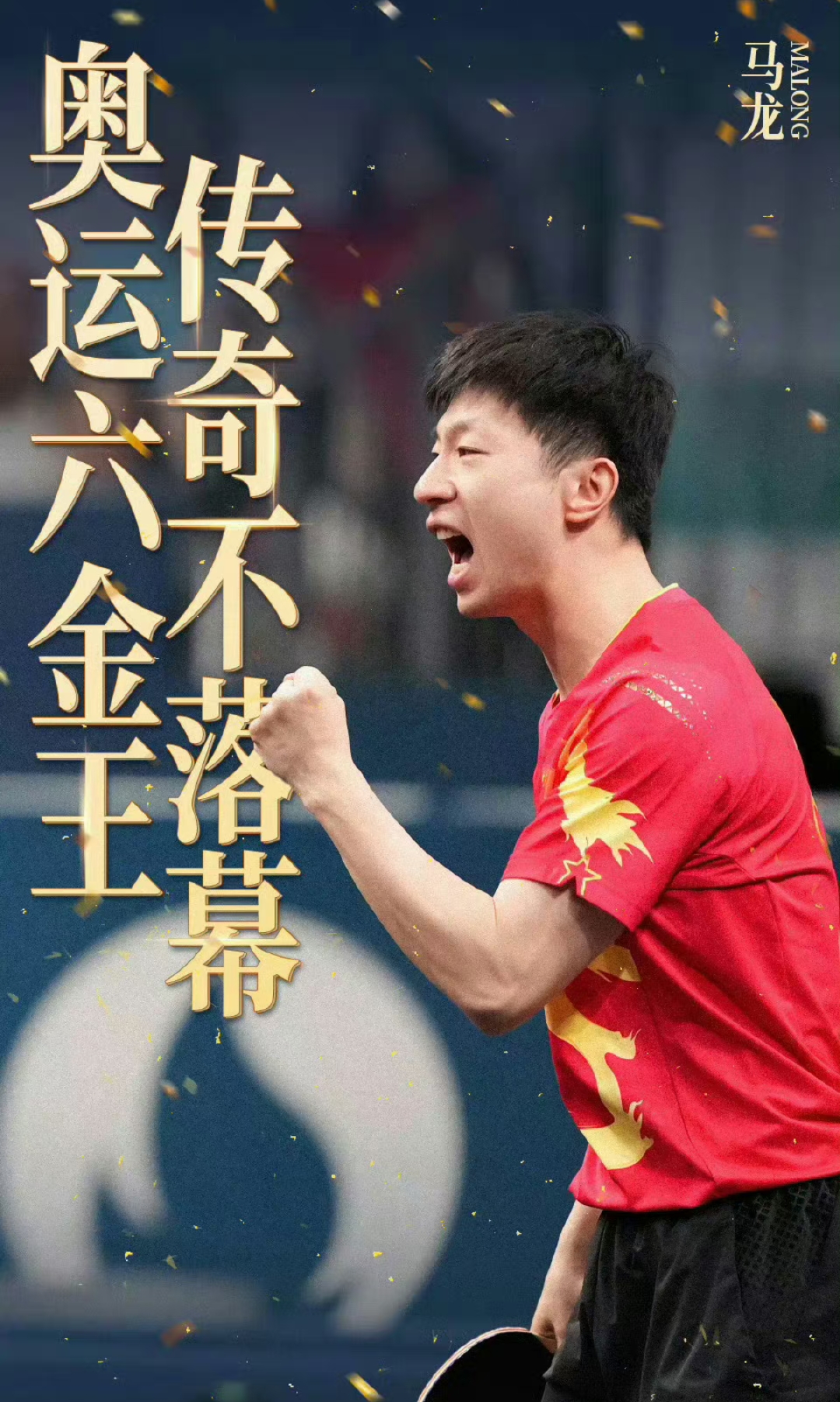 日本乒乓球队绝杀德国乒乓球队,马龙惊艳世界的简单介绍 日本乒乓球队绝杀德国乒乓球队,马龙惊艳世界的简单介绍