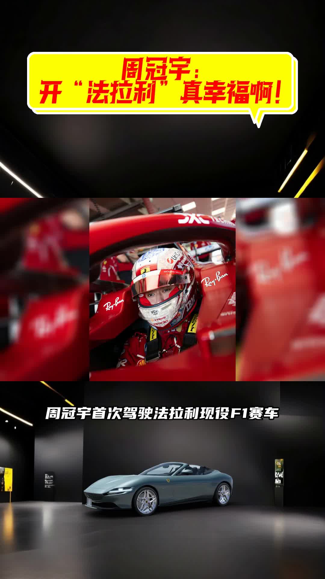 红牛车队横扫梅赛德斯，周冠宇统治全场